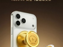 京东京造推黄金气囊磁吸支架:含1克99.99%黄金,售价1199元