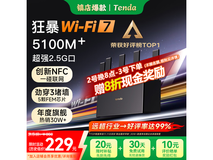 Tenda云霄BE5100 WiFi7路由器特惠