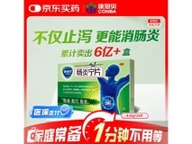 康恩贝肠炎宁片超值优惠,到手仅20.7元护肠胃