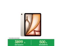 iPad Air 11英寸2026款教育特惠