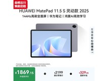 华为MatePad 11.5 S灵动款