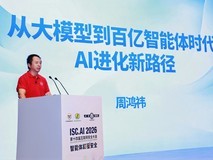 360纳米Work亮相ISC,周鸿祎透露新一代AI工作平台