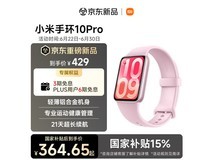 小米10 Pro手环樱花粉限时特惠