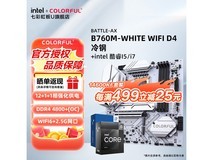 七彩虹B760M主板搭i5 14600KF套装特惠