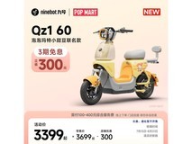九号Qz1 60小甜豆联名电动自行车