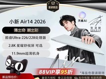 88VIP专享联想小新Air14轻薄本到手6539.94
