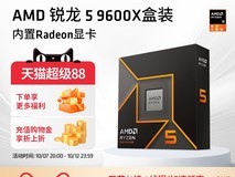 AMD锐龙R7-9700X盒装CPU直降200