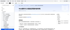 告别滚动割裂:HarmonyOS Web 组件自适应布局实战与避坑指南
