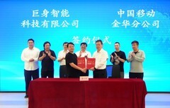 巨身智能与中国移动金华分公司签约 共推5G+算力网络+具身智能落地