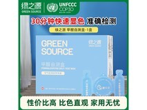 绿之源家用空气甲醛自测盒到手仅需7.9元