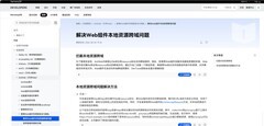 HarmonyOS Web组件开发指南:解决本地资源跨域访问难题