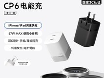 酷态科CP6 mini 67W氮化镓充电器54.2元