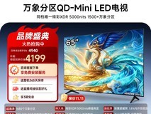 雷鸟鹤6Ultra 65寸电视享多重补贴特惠