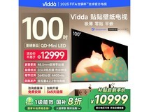 Vidda贴贴壁纸电视100英寸震撼上市