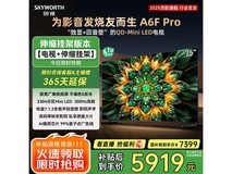 创维75A6F Pro Mini LED电视限时特惠