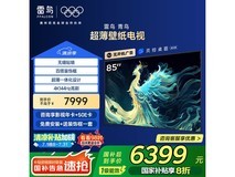 雷鸟青鸟系列85S585C Slim液晶电视限时特惠!