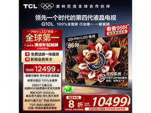TCL 85Q10L 85英寸巨幕电视震撼来袭
