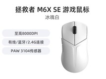 联想拯救者M6XES8K电竞鼠标限时特惠65元