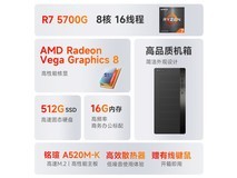 铭瑄AMD台式主机活动价2279元速抢