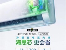 美的酷省电空调二代开启预售,2026年1月1日正式上市