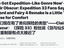 仙剑四重制版预告引争议:玩法似复刻33号远征队?