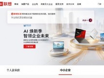 破解渠道迷思:借助联想乐享轻松锁定ThinkPad最新款