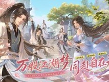 逆水寒3.3.2造梦版本上线:AI动态剧情+春日新图+多重玩法焕新