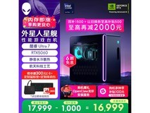 京东首发外星人星舰R17,补贴后15499元