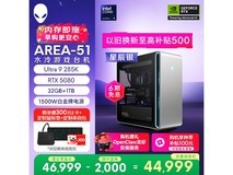 外星人Area - 51台式机补贴后43911元
