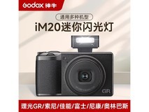 神牛IM20闪光灯京东特惠低至114元