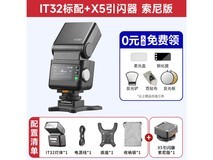 神牛iT32机顶闪光灯直降特惠