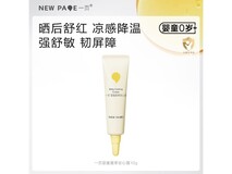 宝宝夏季安心霜10g,原价高现仅29.9元速囤!