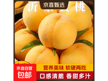 京喜山东沂蒙山鲜桃,4枚240 - 320g仅13.9元