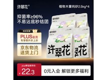 许翠花经典升级纯植物猫砂大促,满减满折低至94.5元