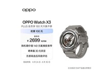 OPPO Watch X3无限钛手表京东低价来袭