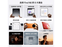 OPPO Find N6 5G折叠屏手机直降千元