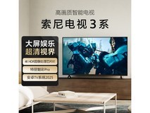 索尼75英寸K-75S30液晶电视特惠