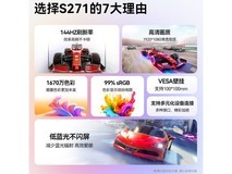 科睿S271 27英寸144Hz显示器特惠