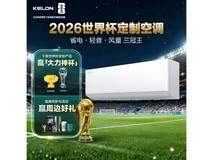 科龙静省电Ultra空调特惠仅1813元