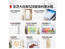东芝大白梨冰箱502L特惠