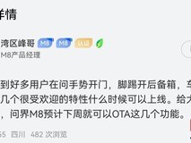 问界M8新功能OTA升级与底盘优化同步推进