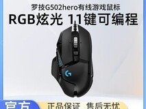 拼多多百亿补贴!罗技G502鼠标低至144元