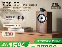 宝华韦健书架音箱立减补贴低至36315元