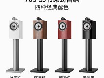宝华韦健BW705 S3音箱套装直降