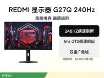 小米红米G27Q显示器8折,仅1019元