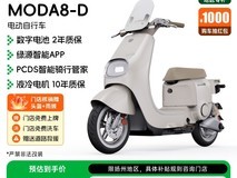 绿源MODA8-D电动自行车3499元抢购