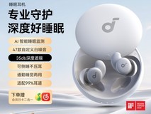 安克声阔A20睡眠耳机8.5折到手934.15