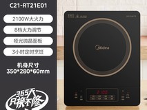 美的WK2102电磁炉百亿补贴仅109元