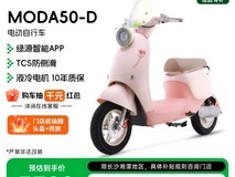 绿源MODA50 - D电动自行车直降400元