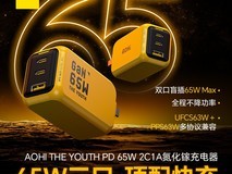 奥海65W氮化镓充电器三口快充